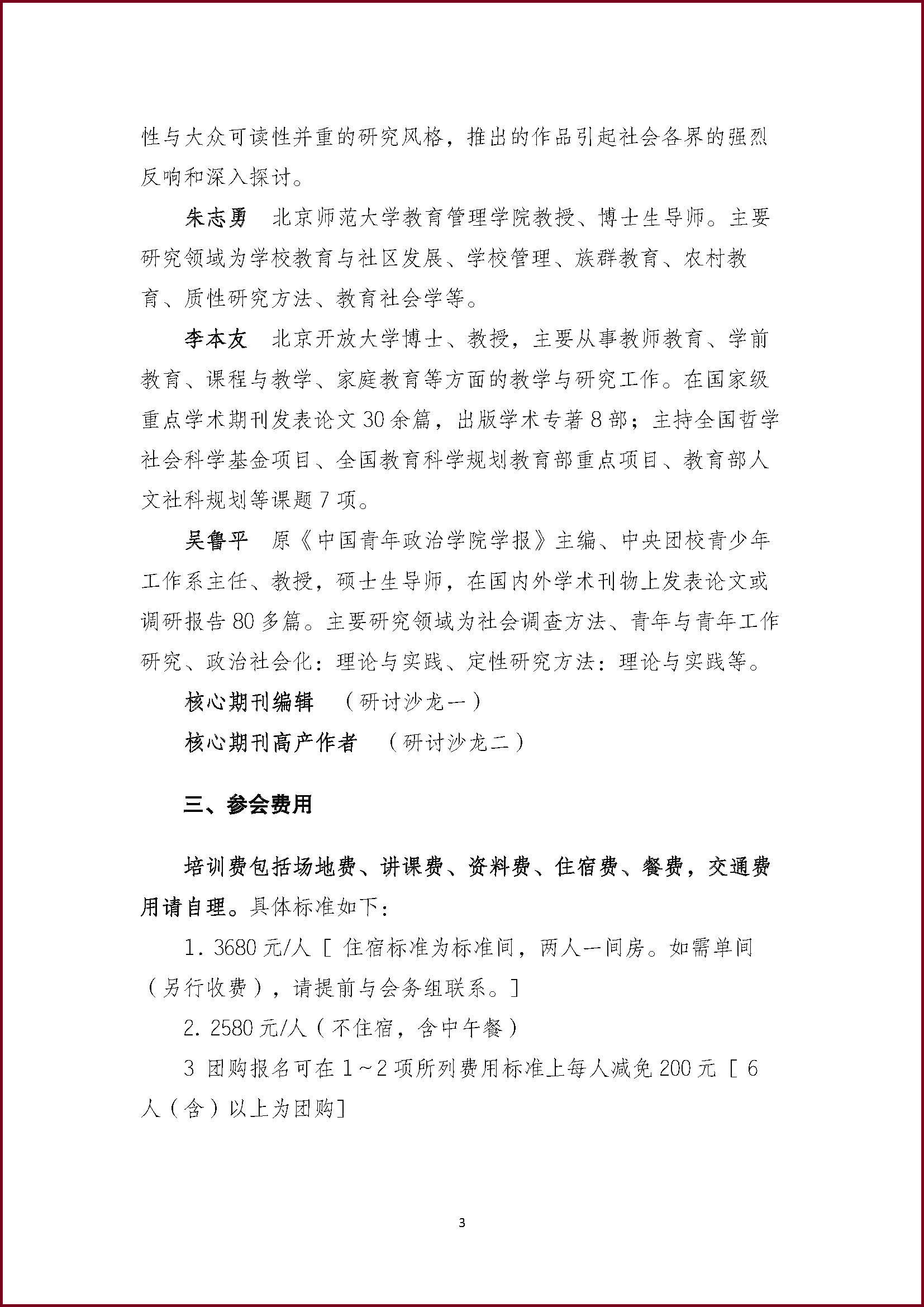 关于举办第一期全国青年科研人员科研能力建设专题研修班的通知_页面3_3.jpg