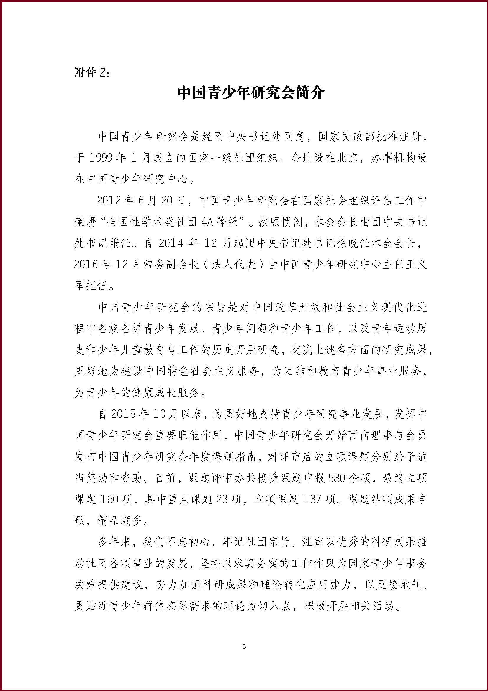 关于举办第一期全国青年科研人员科研能力建设专题研修班的通知_页面6_6.jpg
