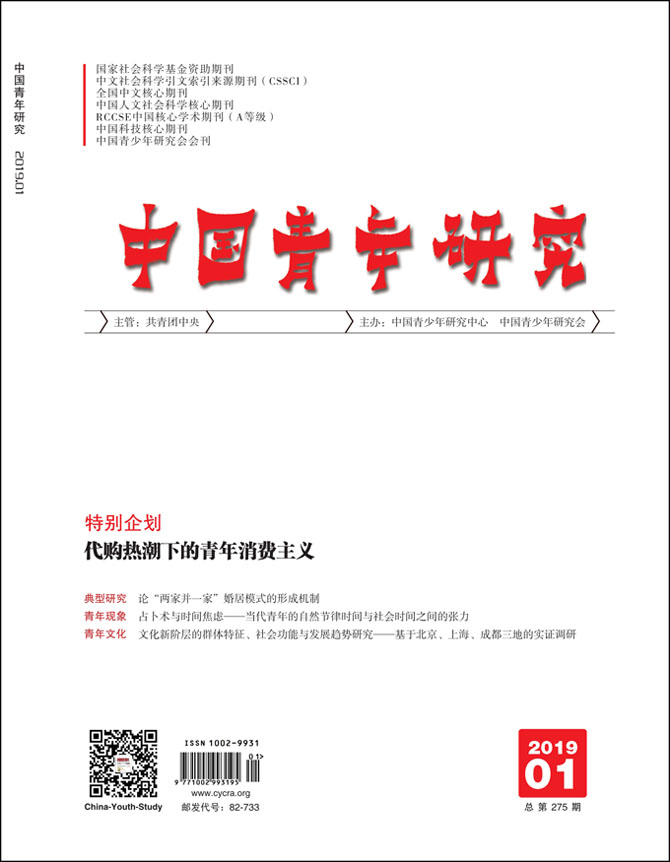 青年研究封面19年版.jpg