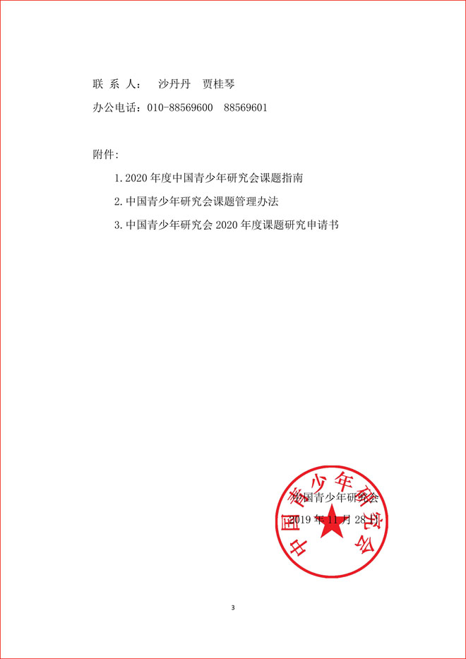 青研会2020课题通知c.jpg