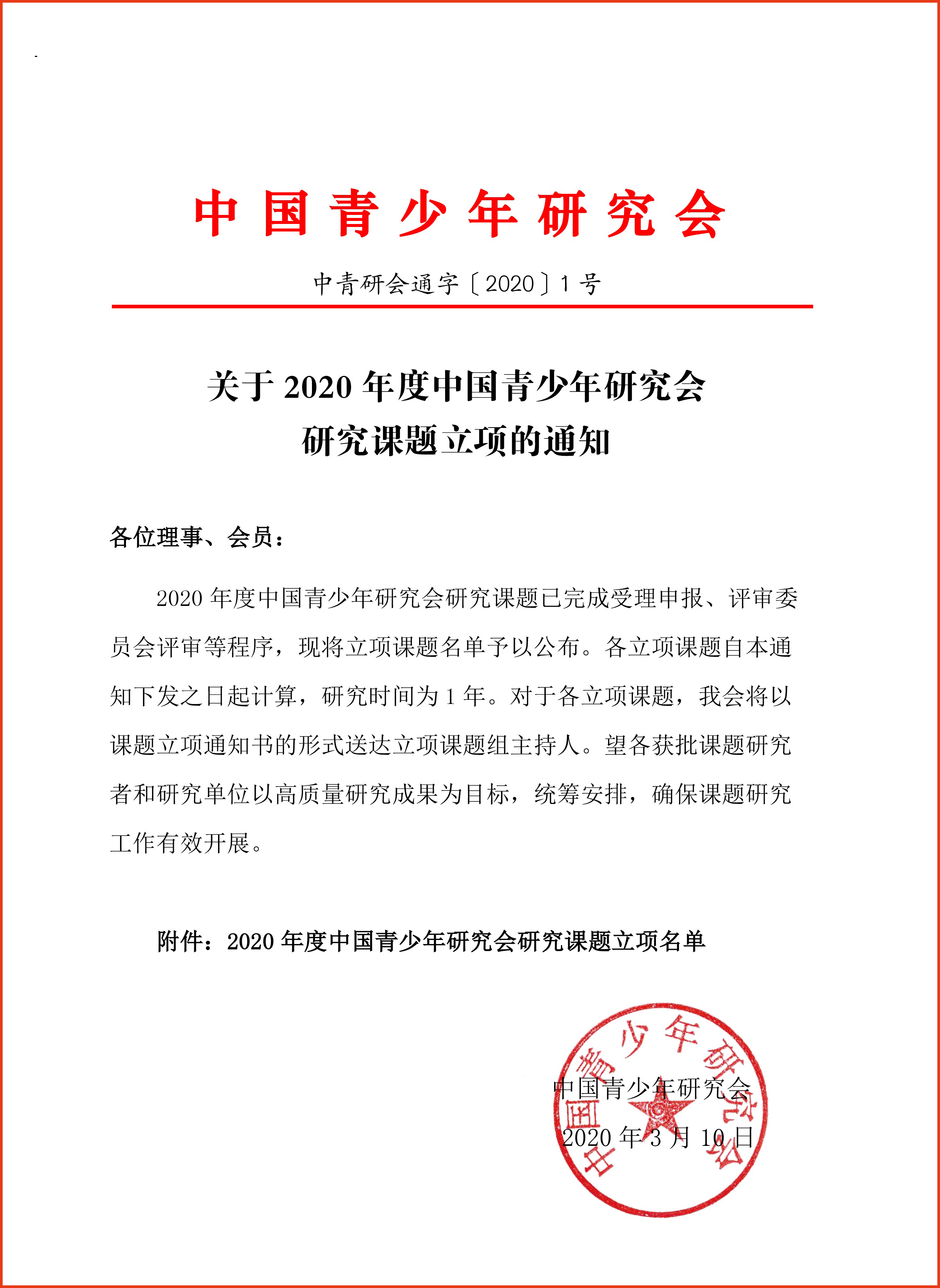 课题立项通知0(1).jpg