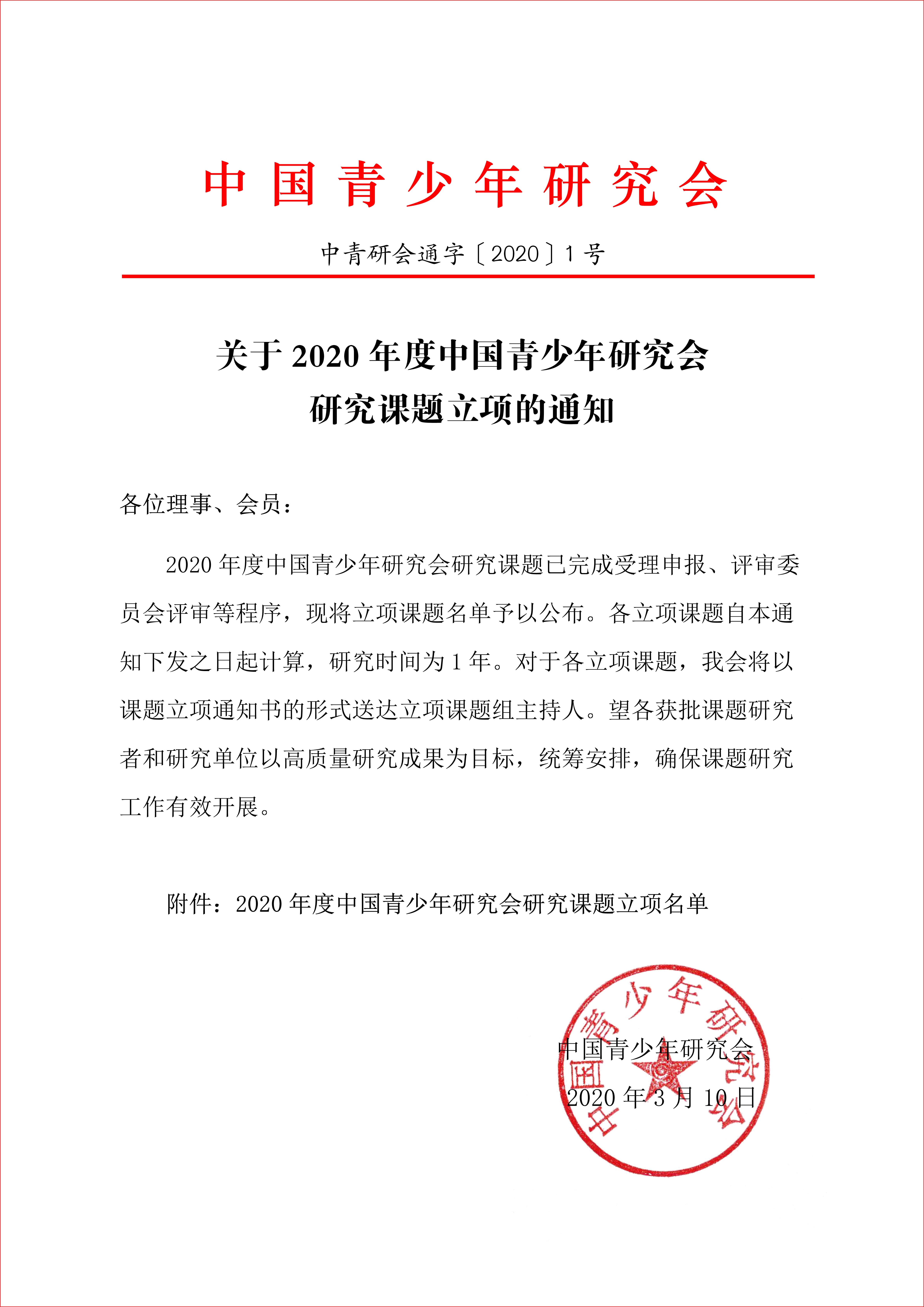 课题立项通知_1.jpg