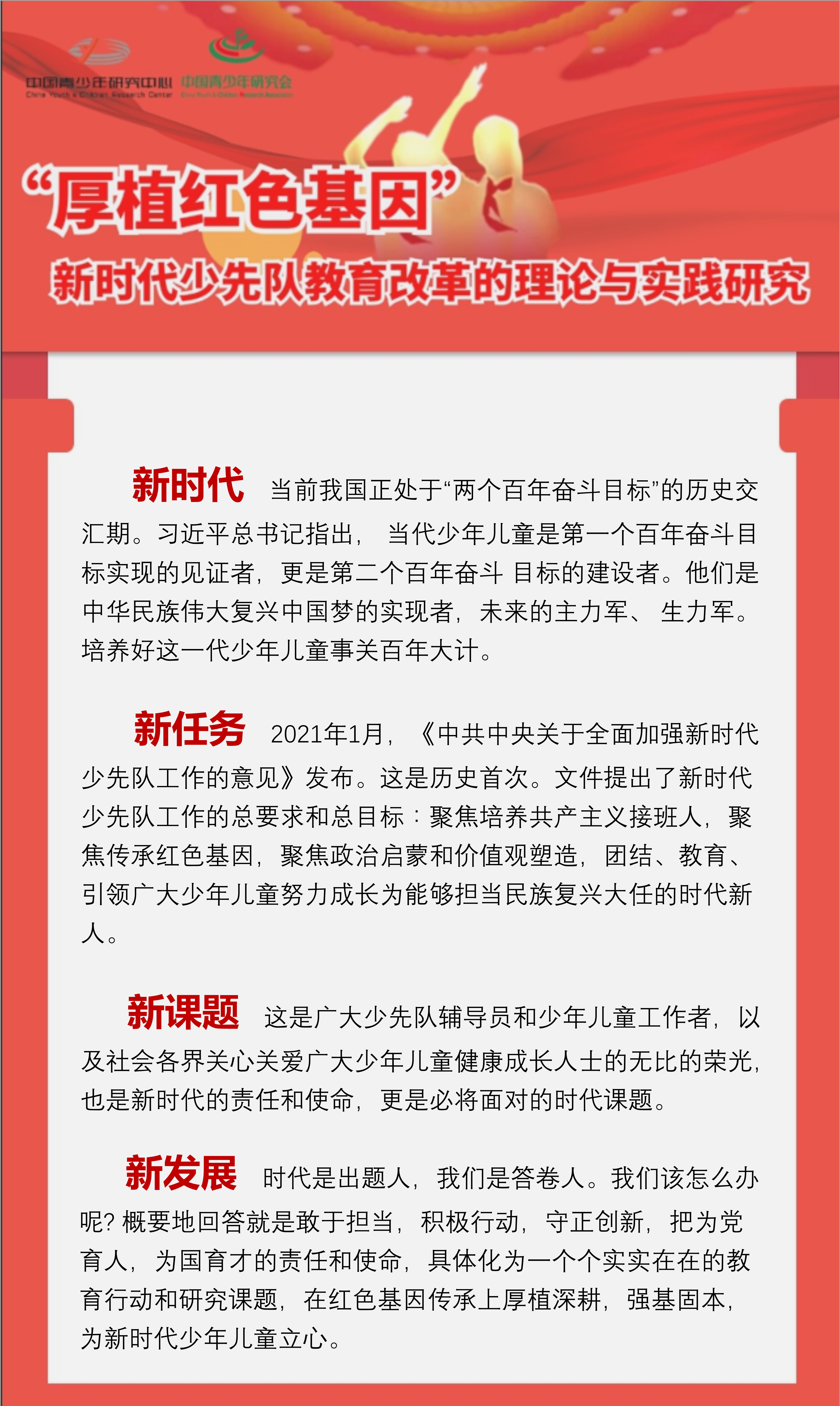 7.08  厚植红色基因·课题申报_2_1.jpg