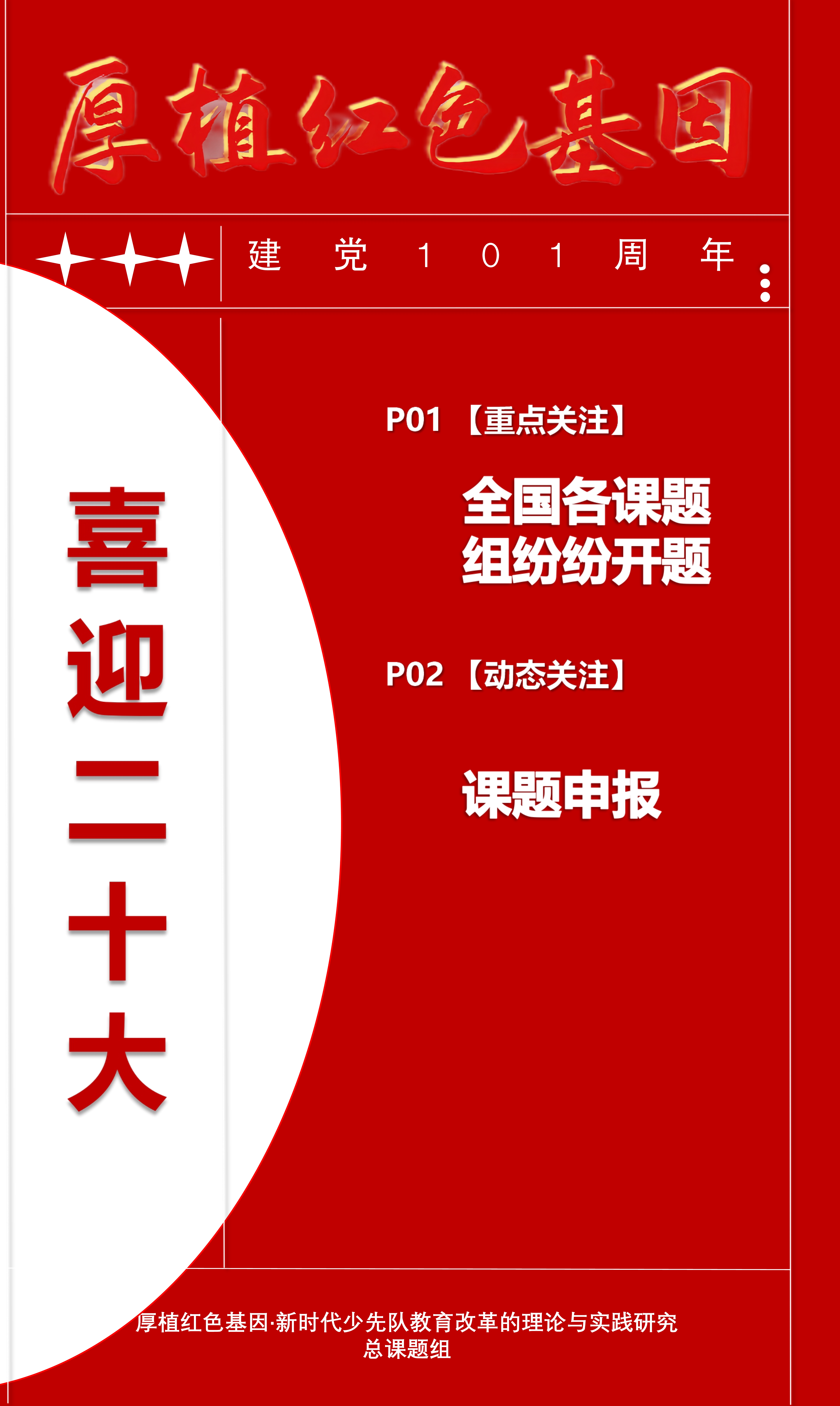 7.18  厚植红色基因·课题简讯_1.jpg