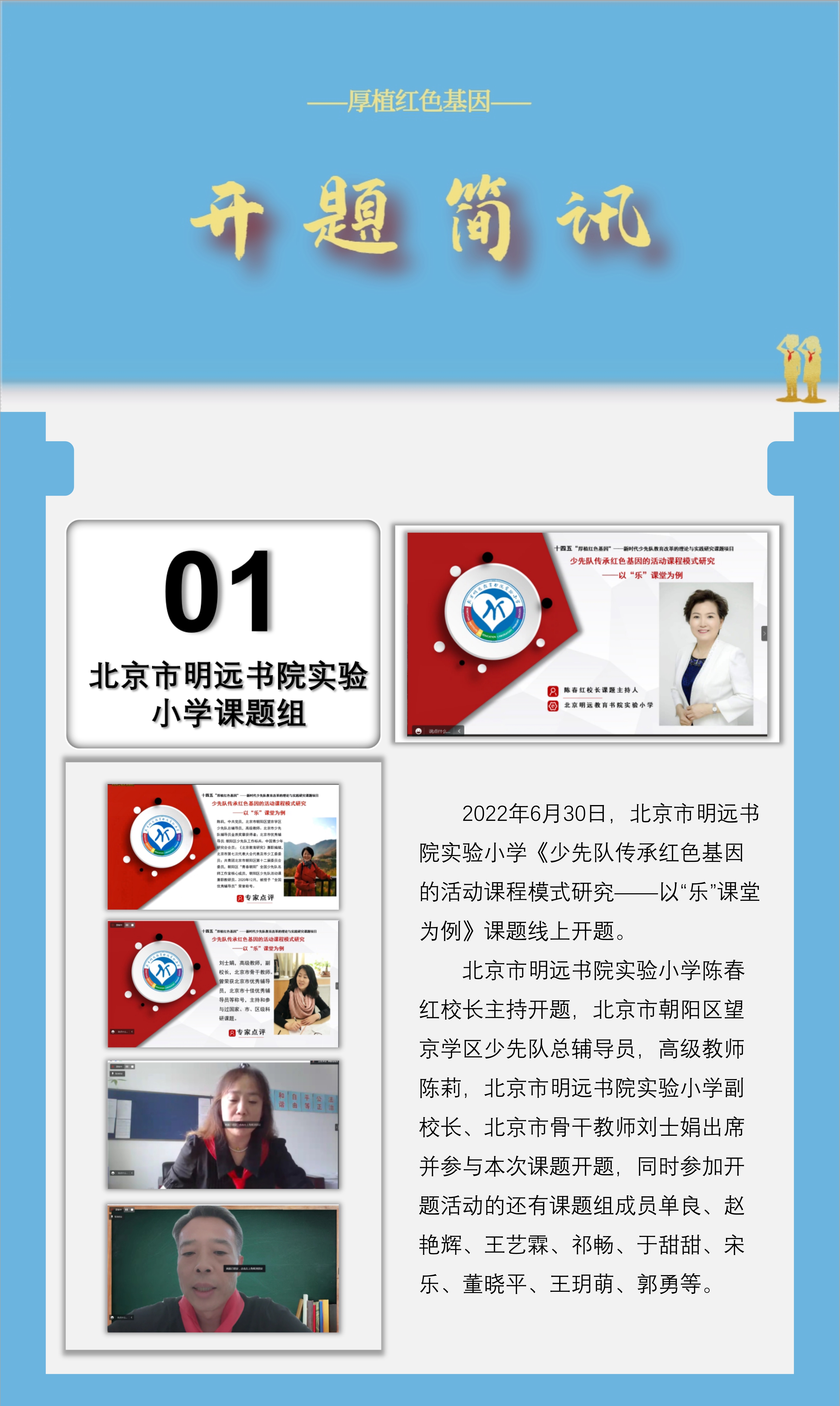 7.18  厚植红色基因·课题简讯_3.jpg