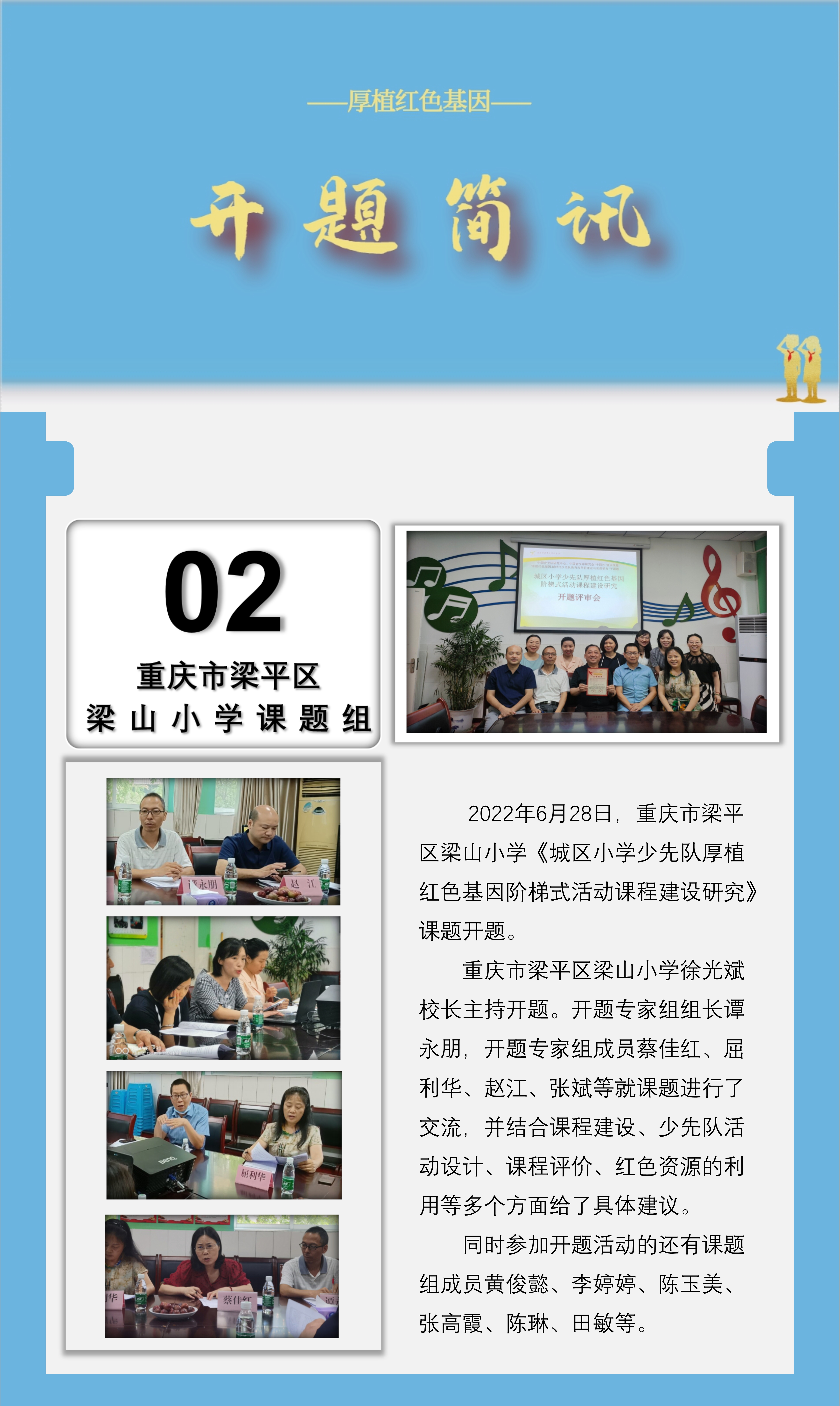 7.18  厚植红色基因·课题简讯_4.jpg