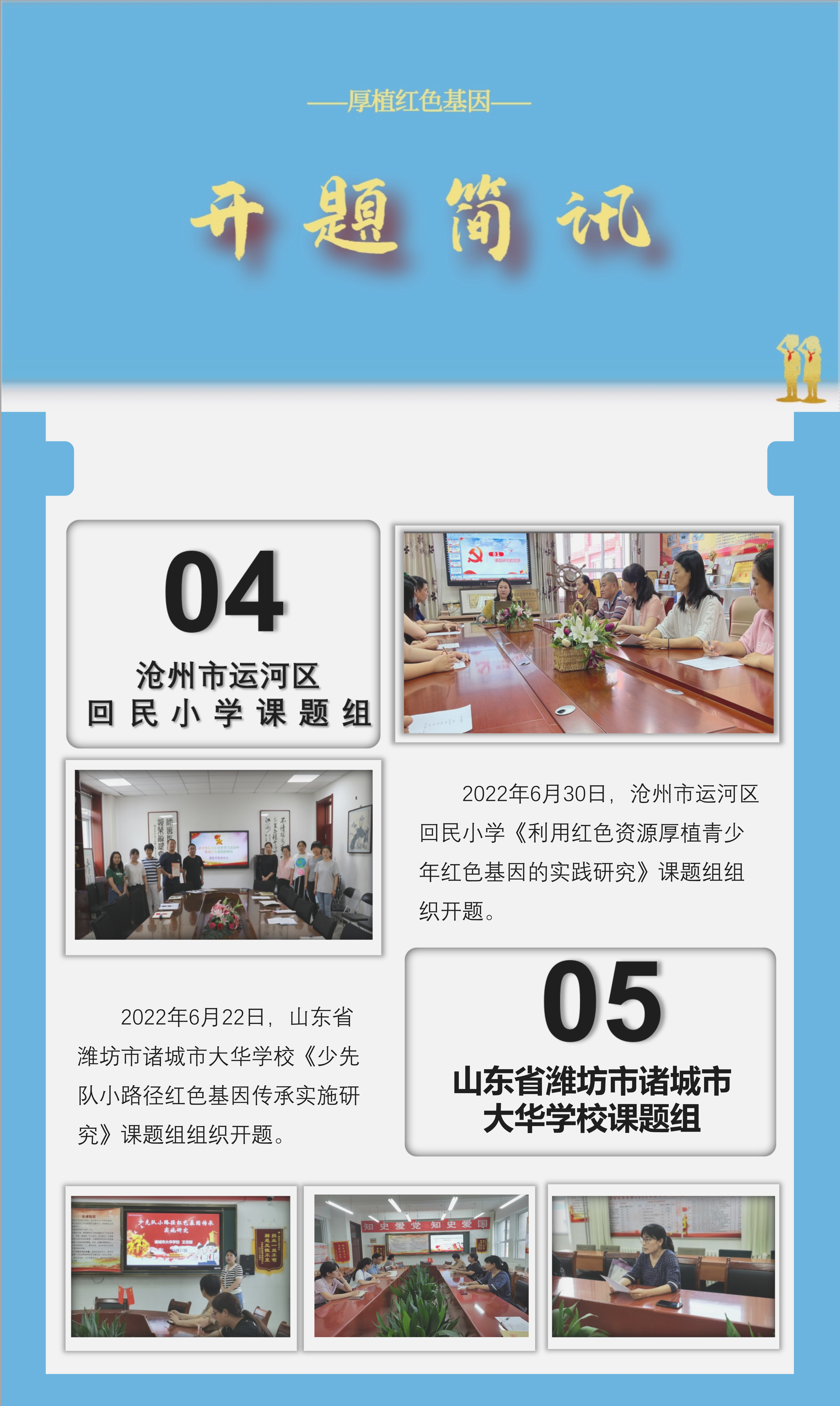 7.18  厚植红色基因·课题简讯_6.jpg