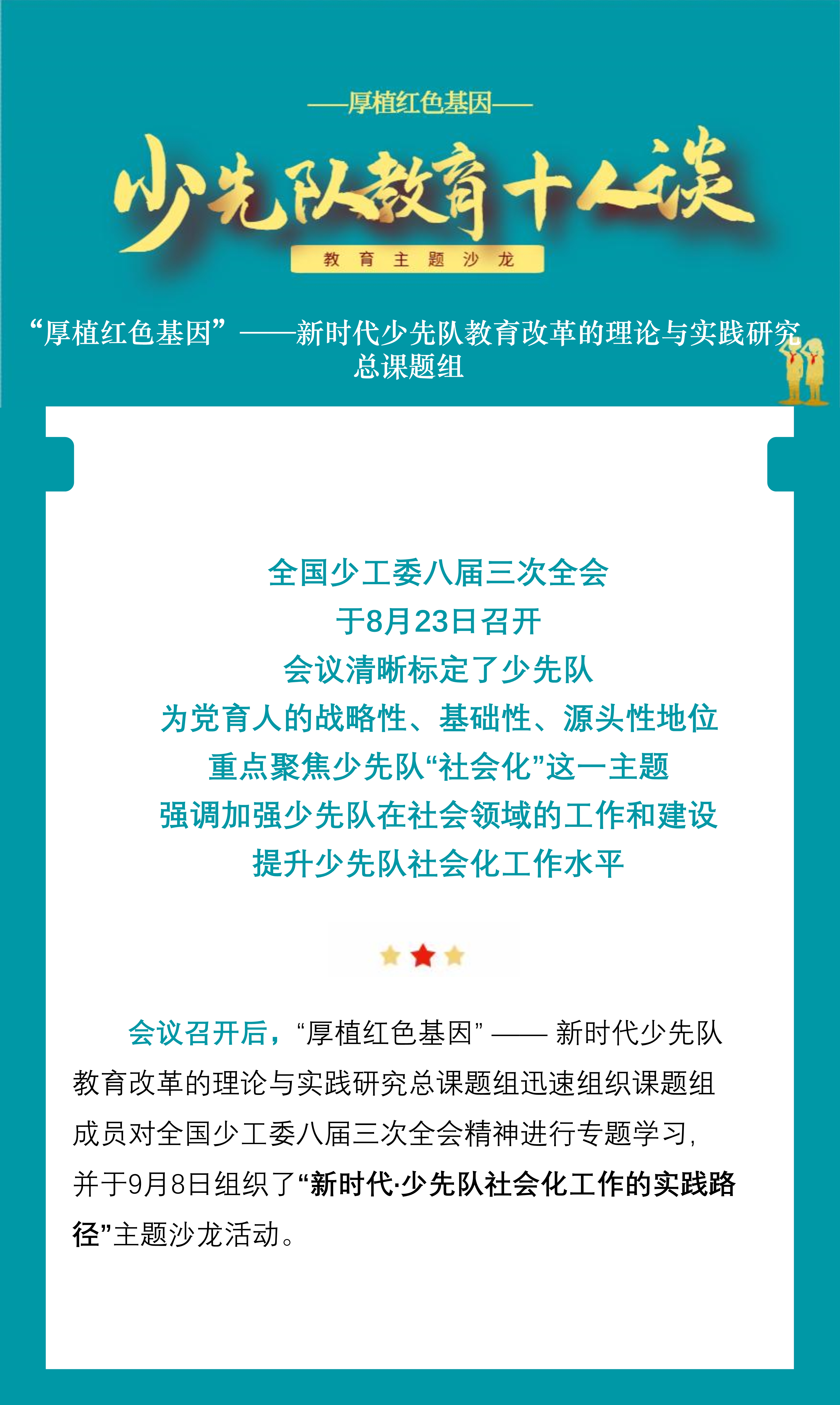 少先队教育十人谈 （稿）9.13 -_2.jpg