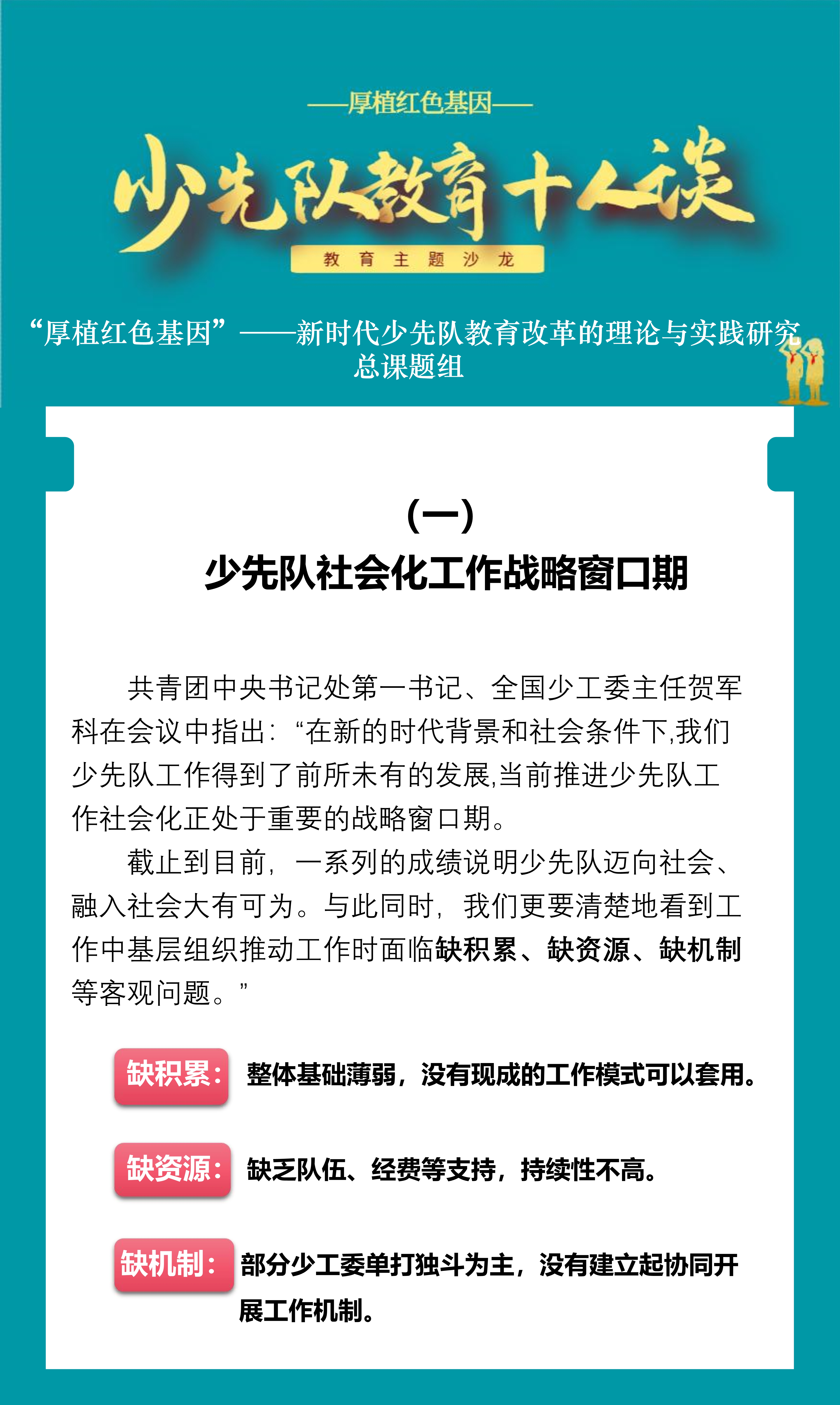 少先队教育十人谈 （稿）9.13 -_4.jpg