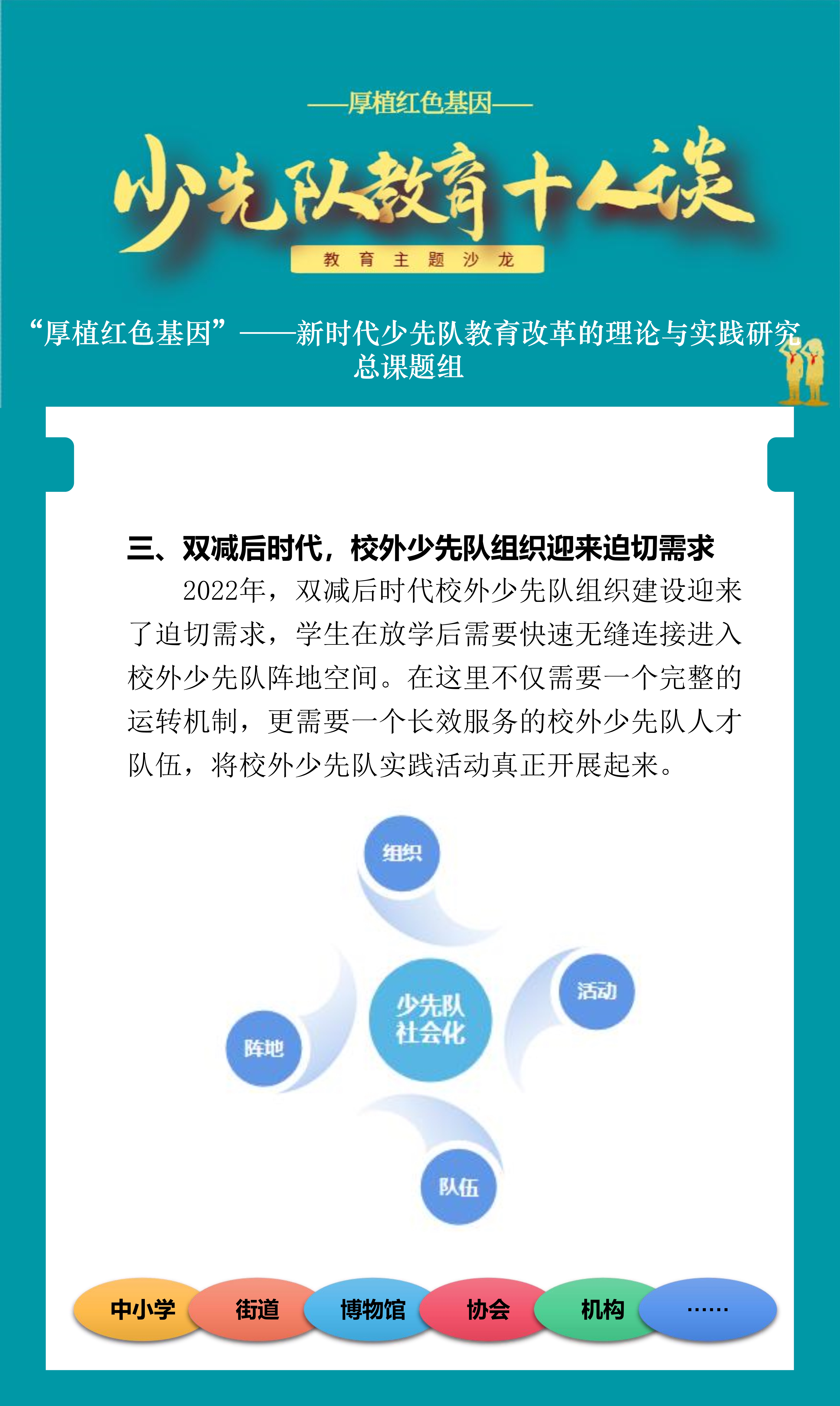 少先队教育十人谈 （稿）9.13 -_6.jpg