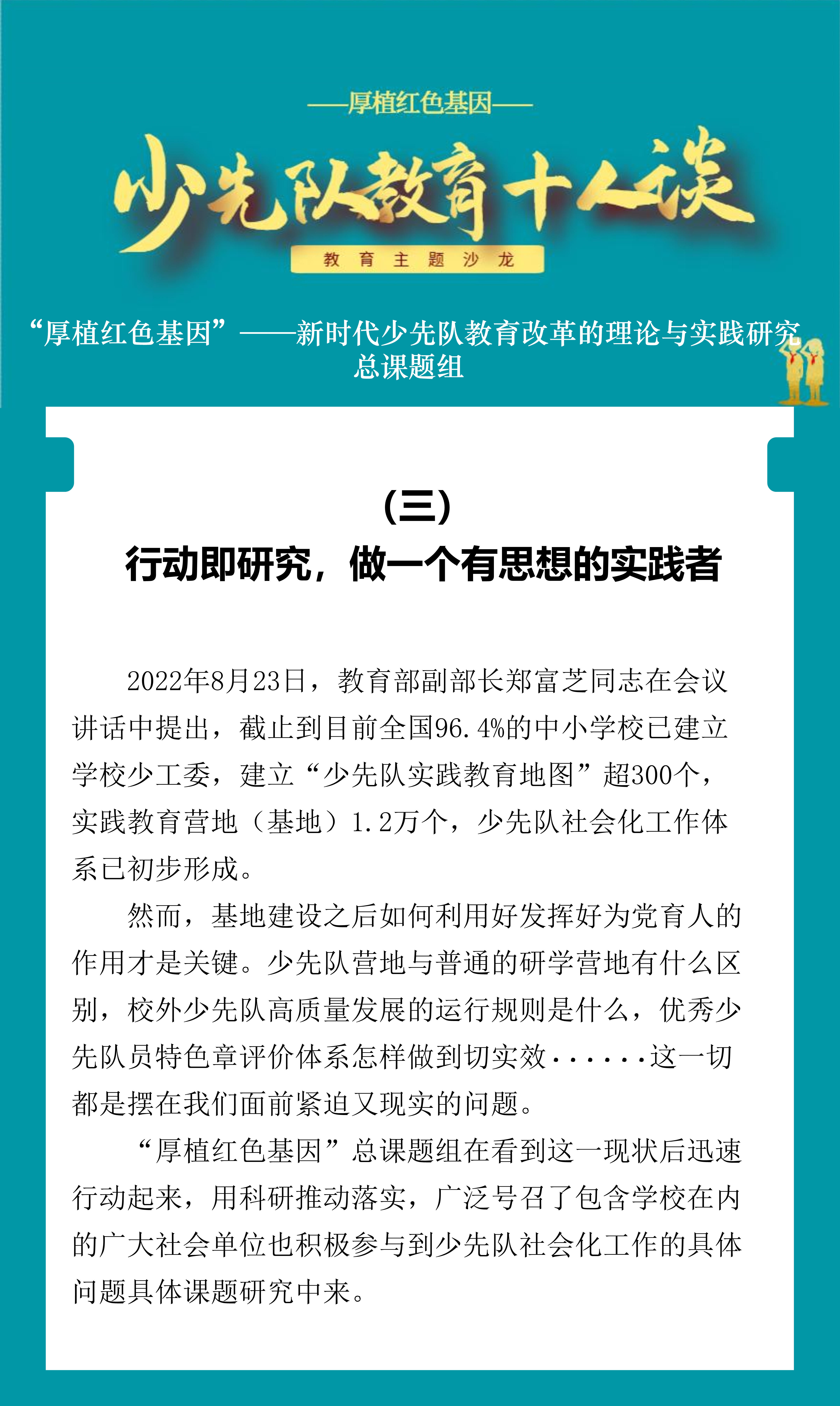 少先队教育十人谈 （稿）9.13 -_7.jpg