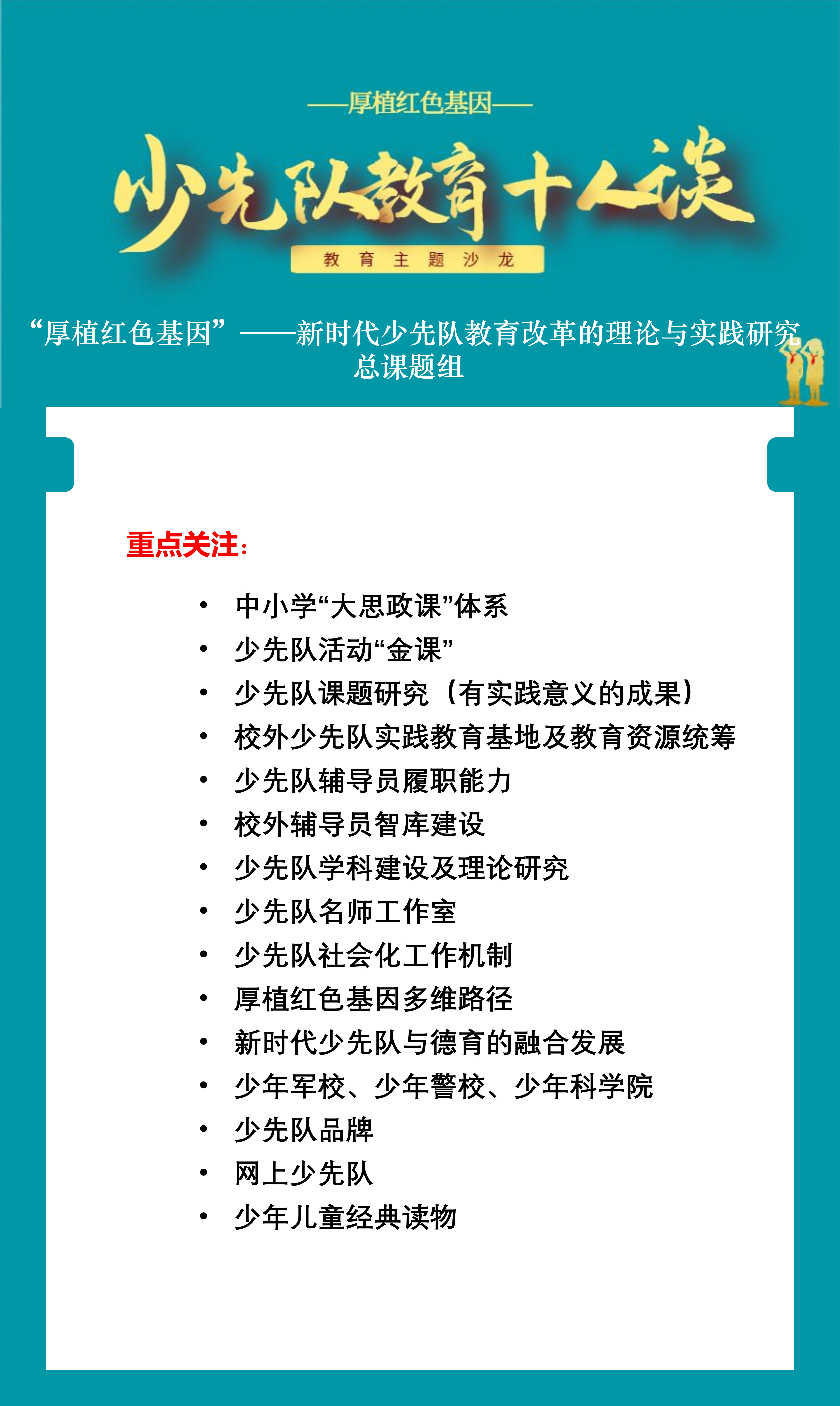 少先队教育十人谈 （稿）9.13 -_10.jpg