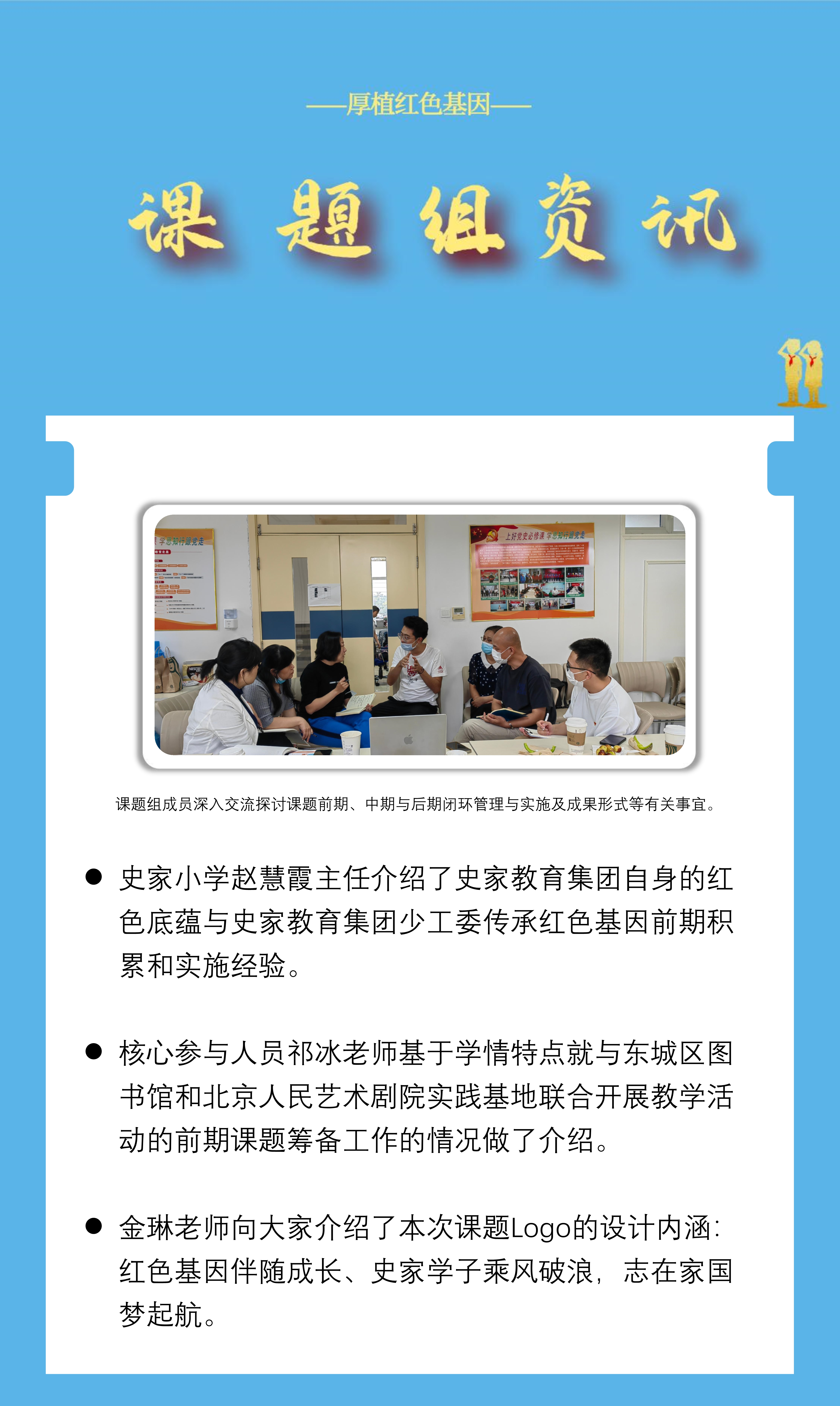 09.26  史家教育集团课题组·活动资讯_5.jpg