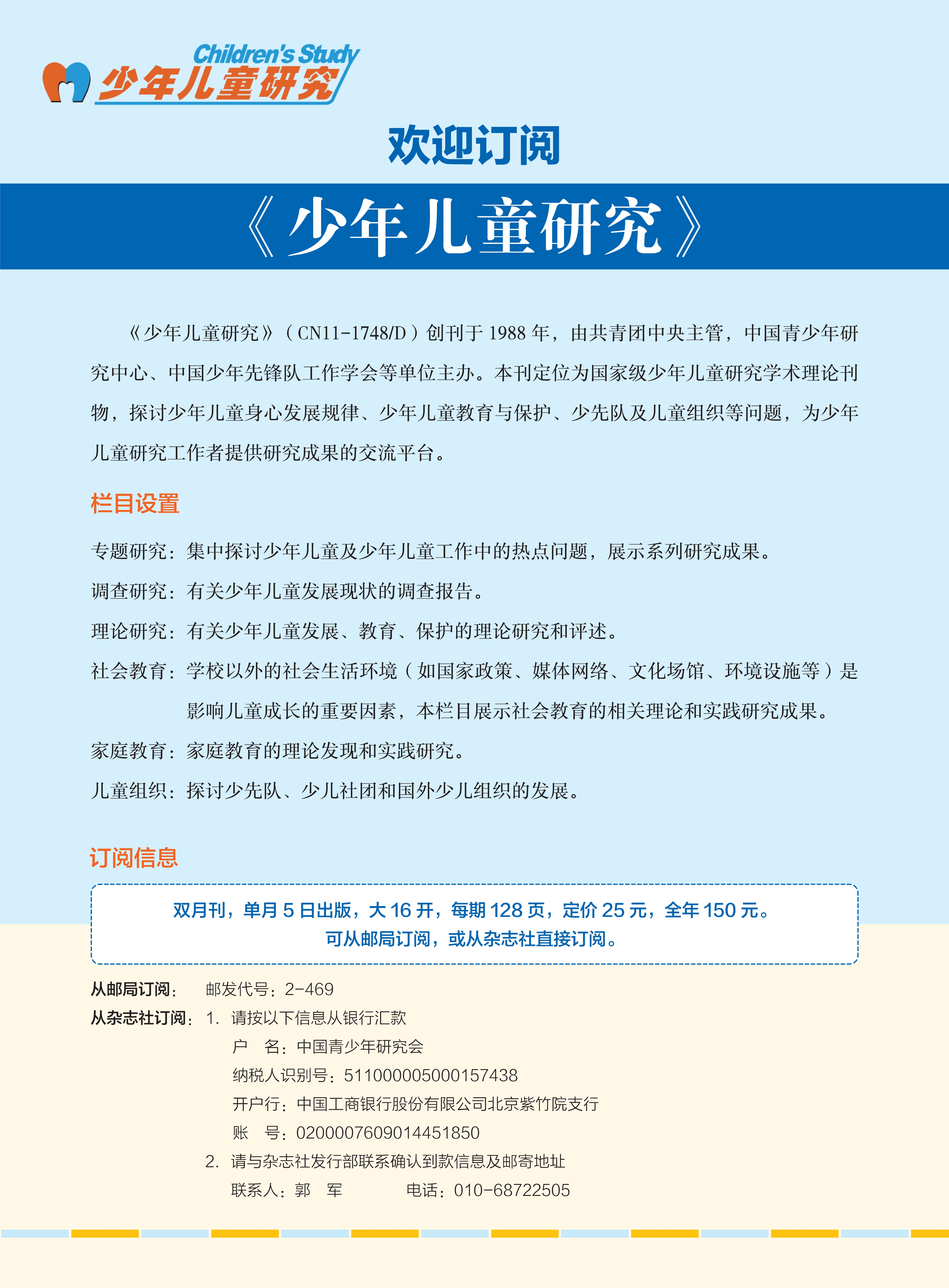 少年儿童研究2023年订阅单_1.jpg