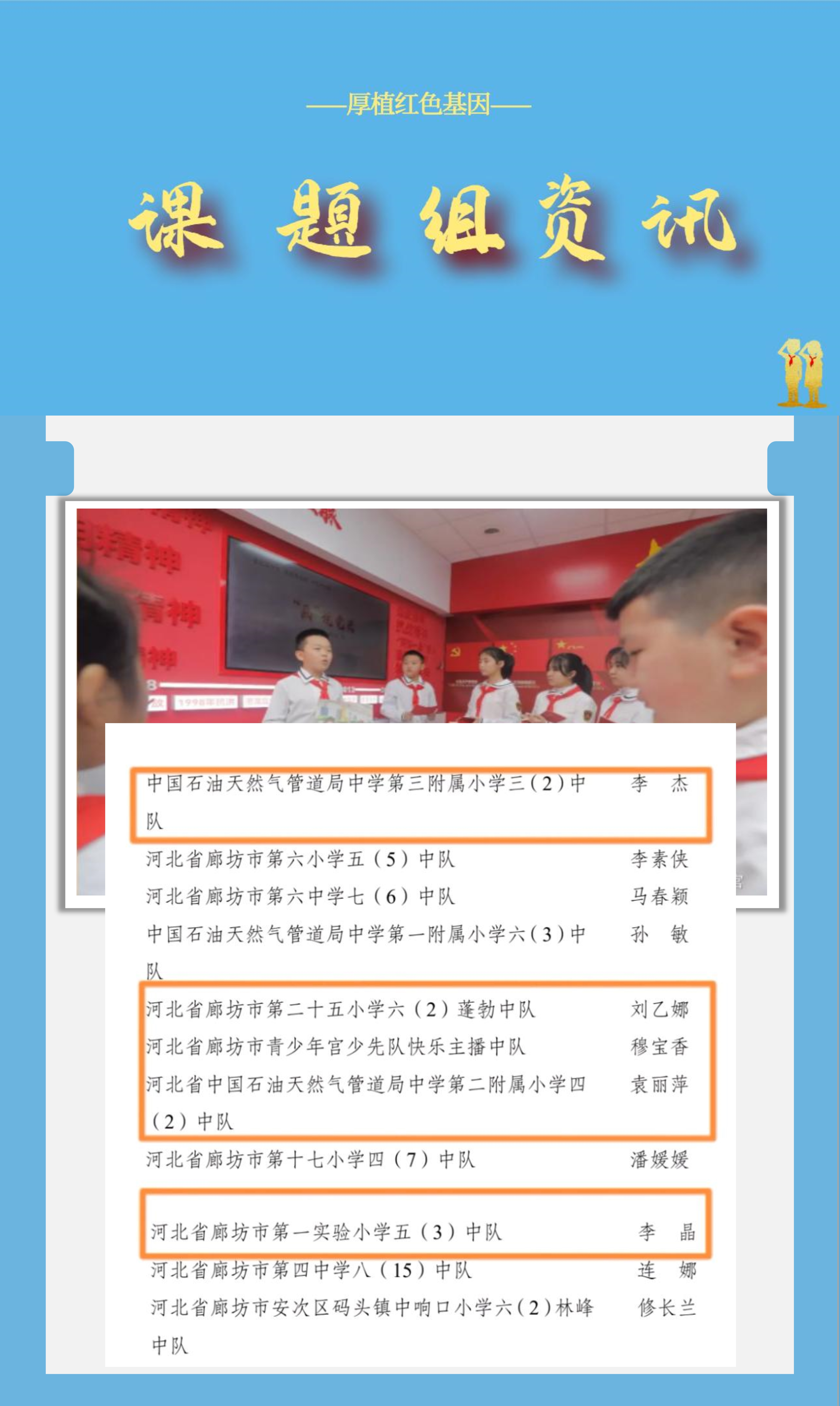 2023.07.10  课题组红领巾中队·活动资讯_6.jpg