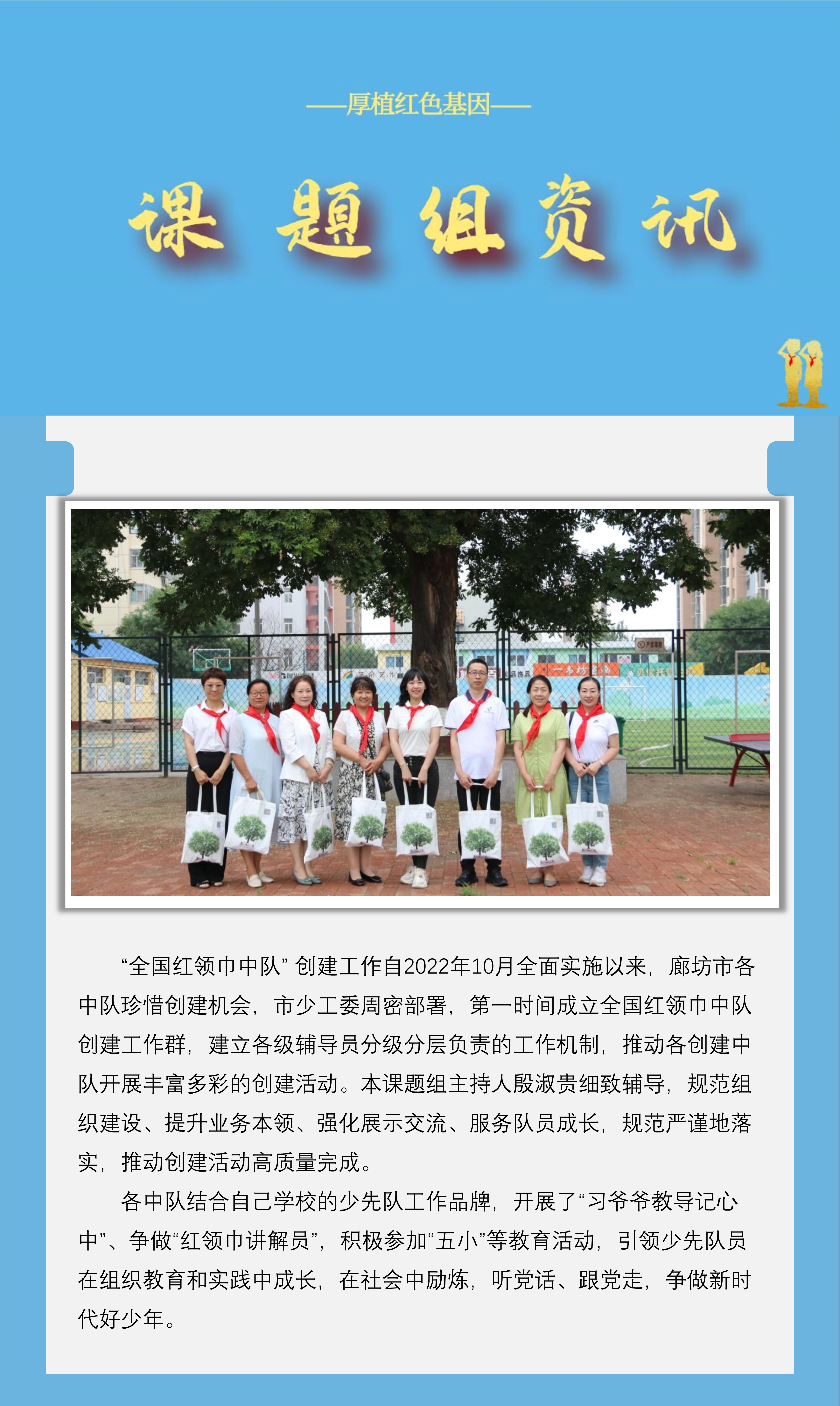 2023.07.10  课题组红领巾中队·活动资讯_7.jpg