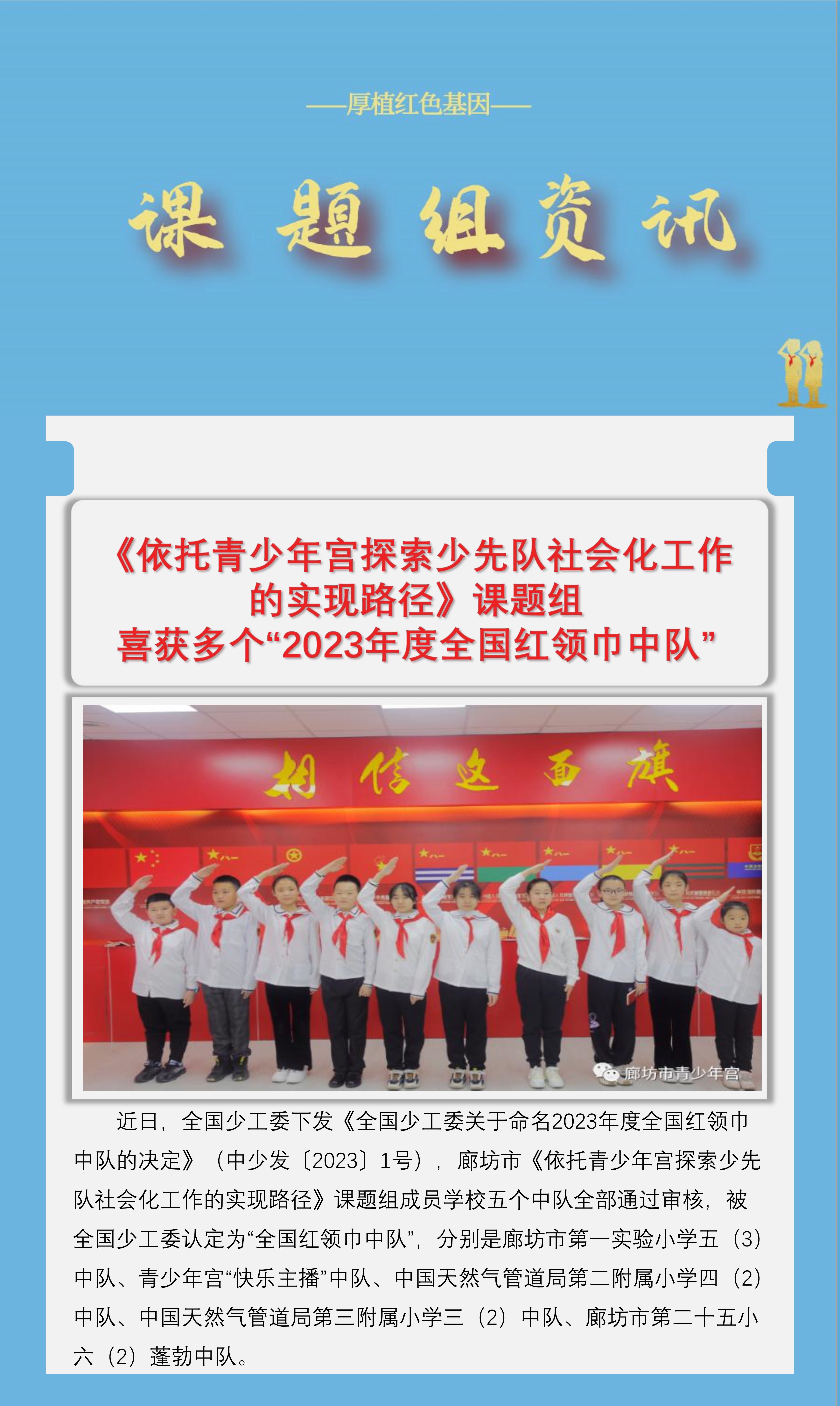 2023.07.10  课题组红领巾中队·活动资讯_5.jpg