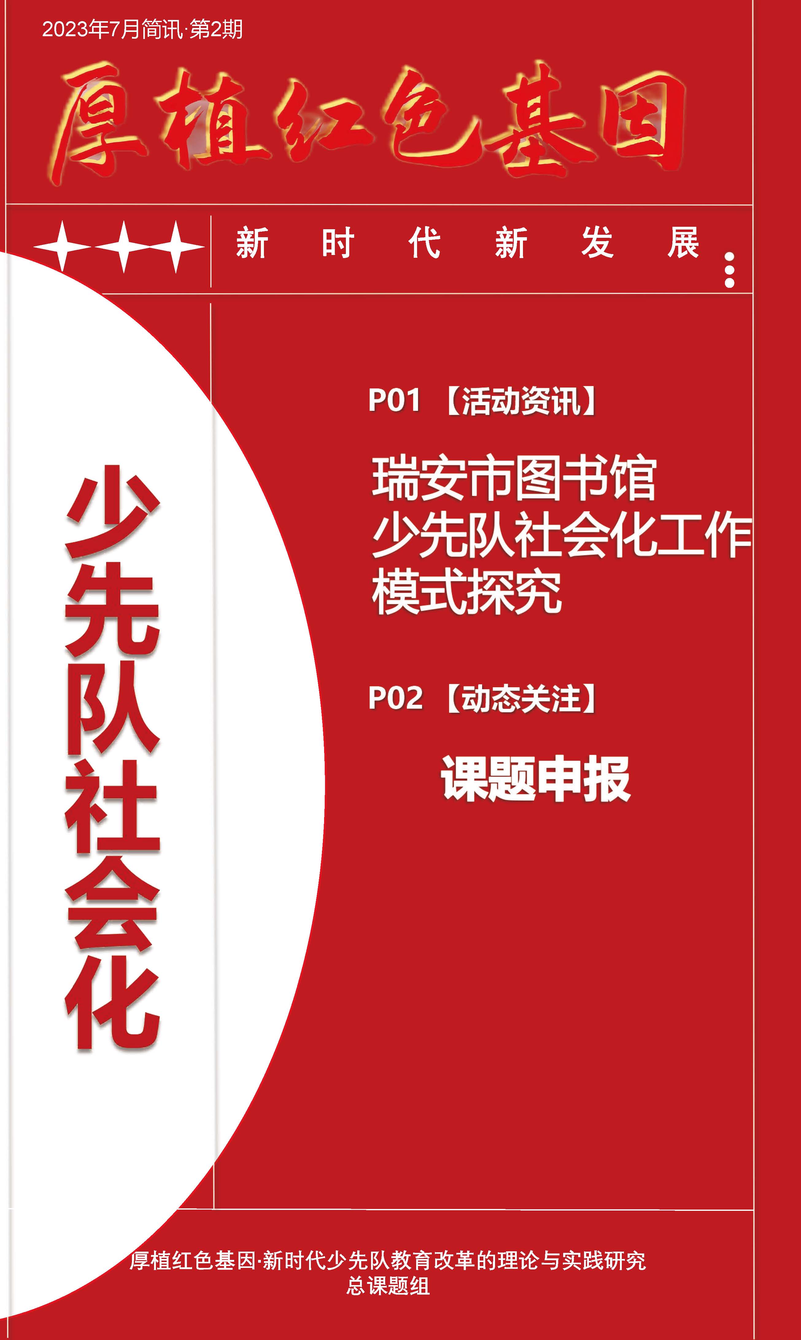 2023.07.19  瑞安图书馆·活动资讯 -_页面_01.jpg