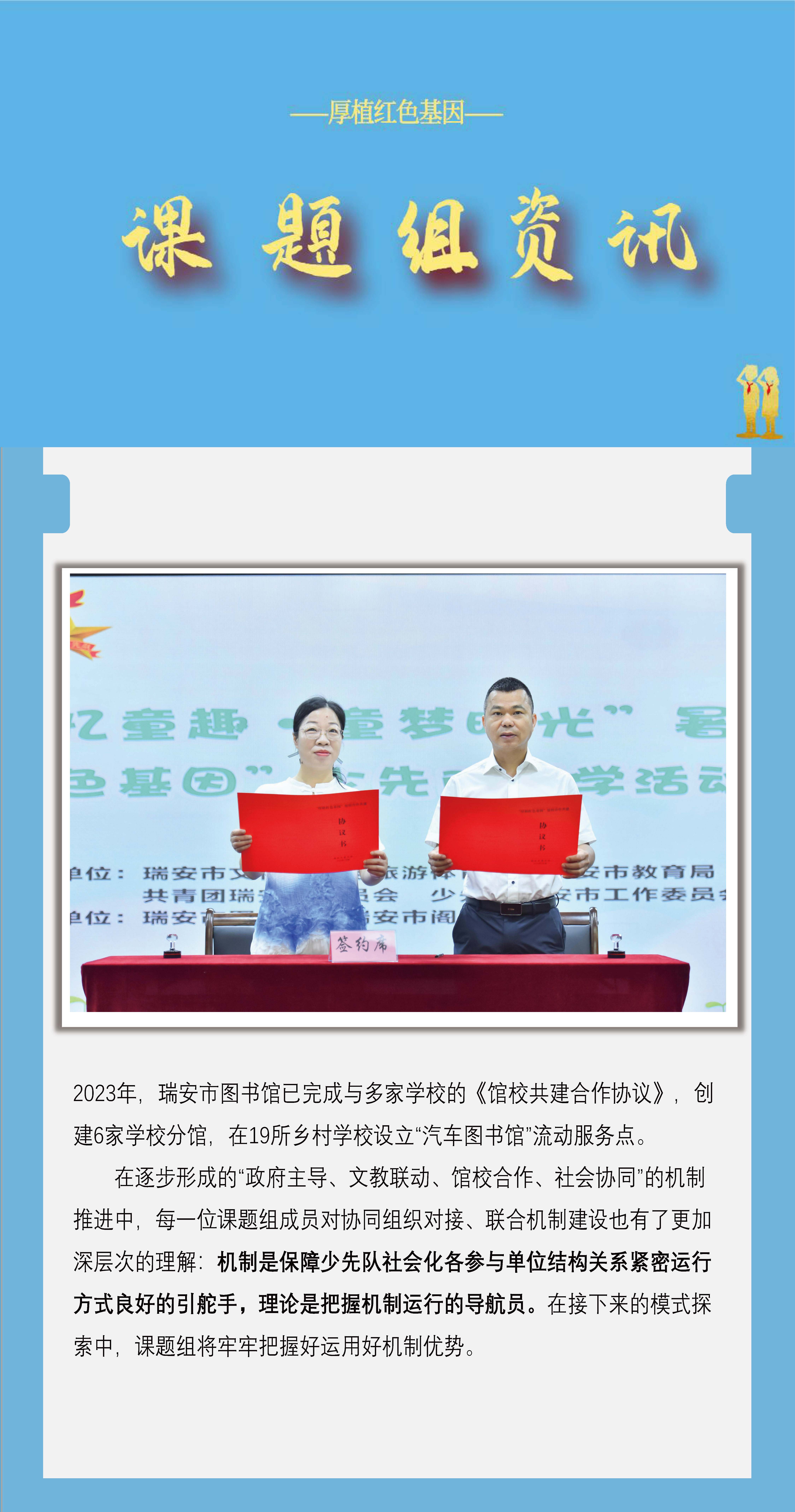 2023.07.19  瑞安图书馆·活动资讯 -_页面_04.jpg