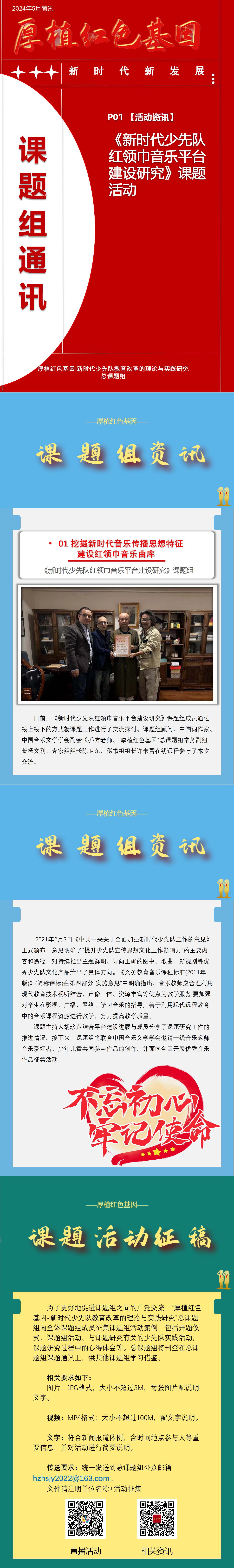 2024.05.05 厚植红色基因·五月活动资讯.png