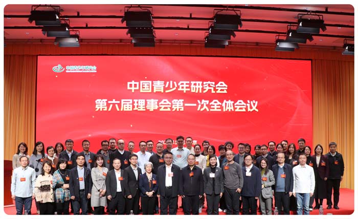 中国青少年研究会成功召开换届大会